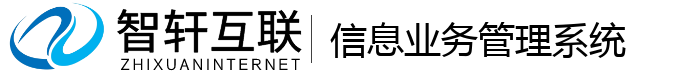 信息业务管理系统